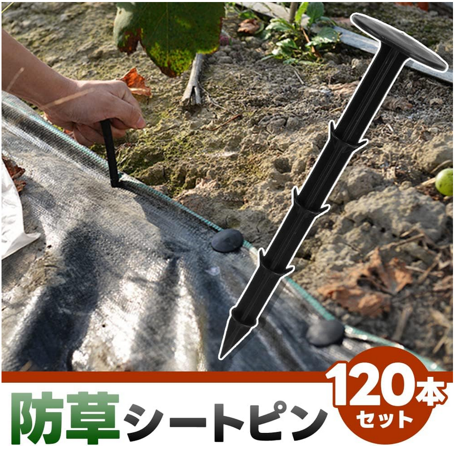 防草シート 固定ピン 120本入 押さえ 杭 大容量 軽量 錆びない 返し付き 雑草対策 園芸 庭